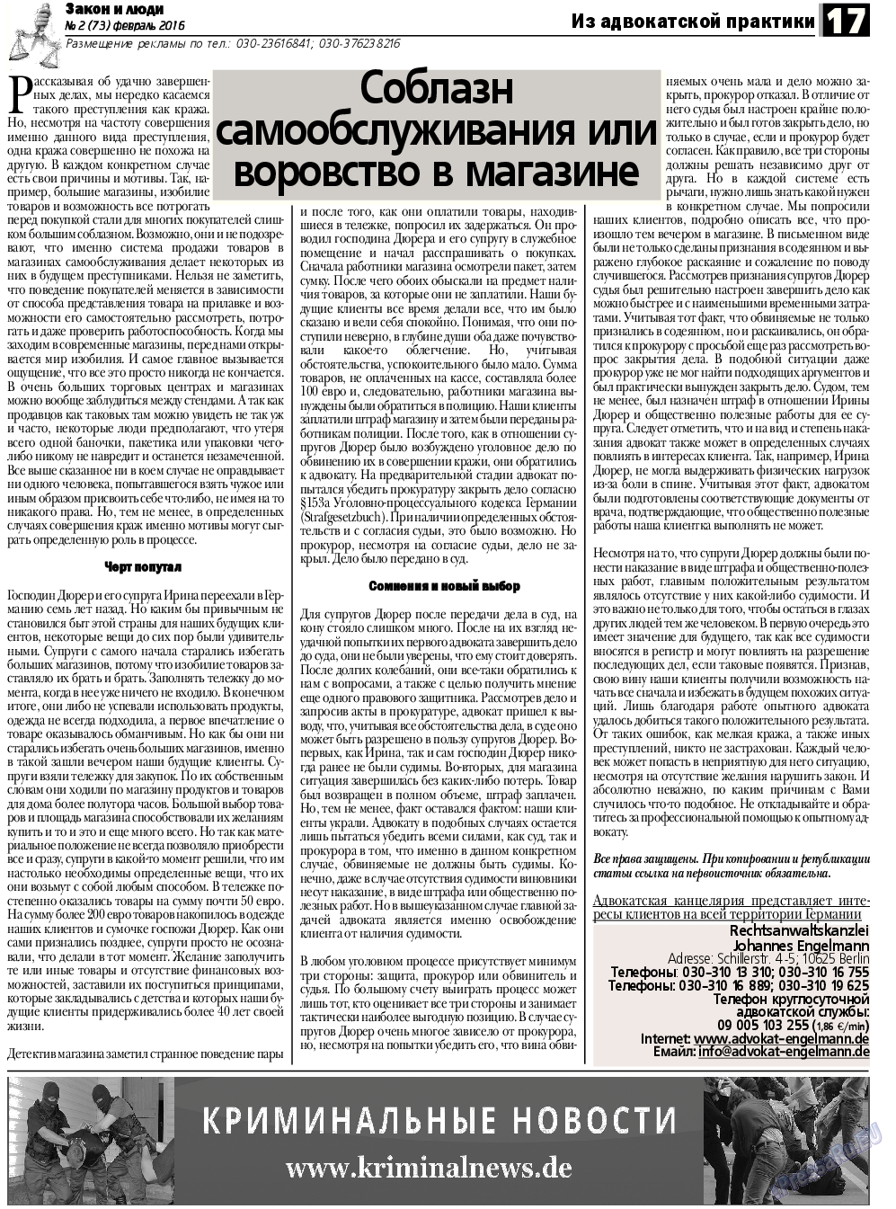 Закон и люди, газета. 2016 №2 стр.17