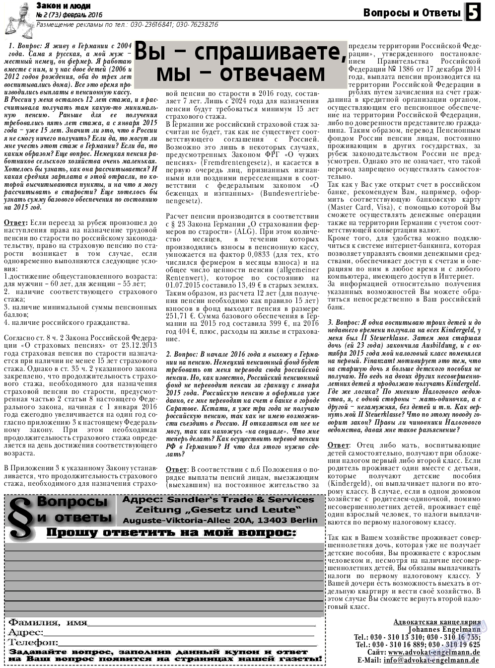 Закон и люди, газета. 2016 №2 стр.5
