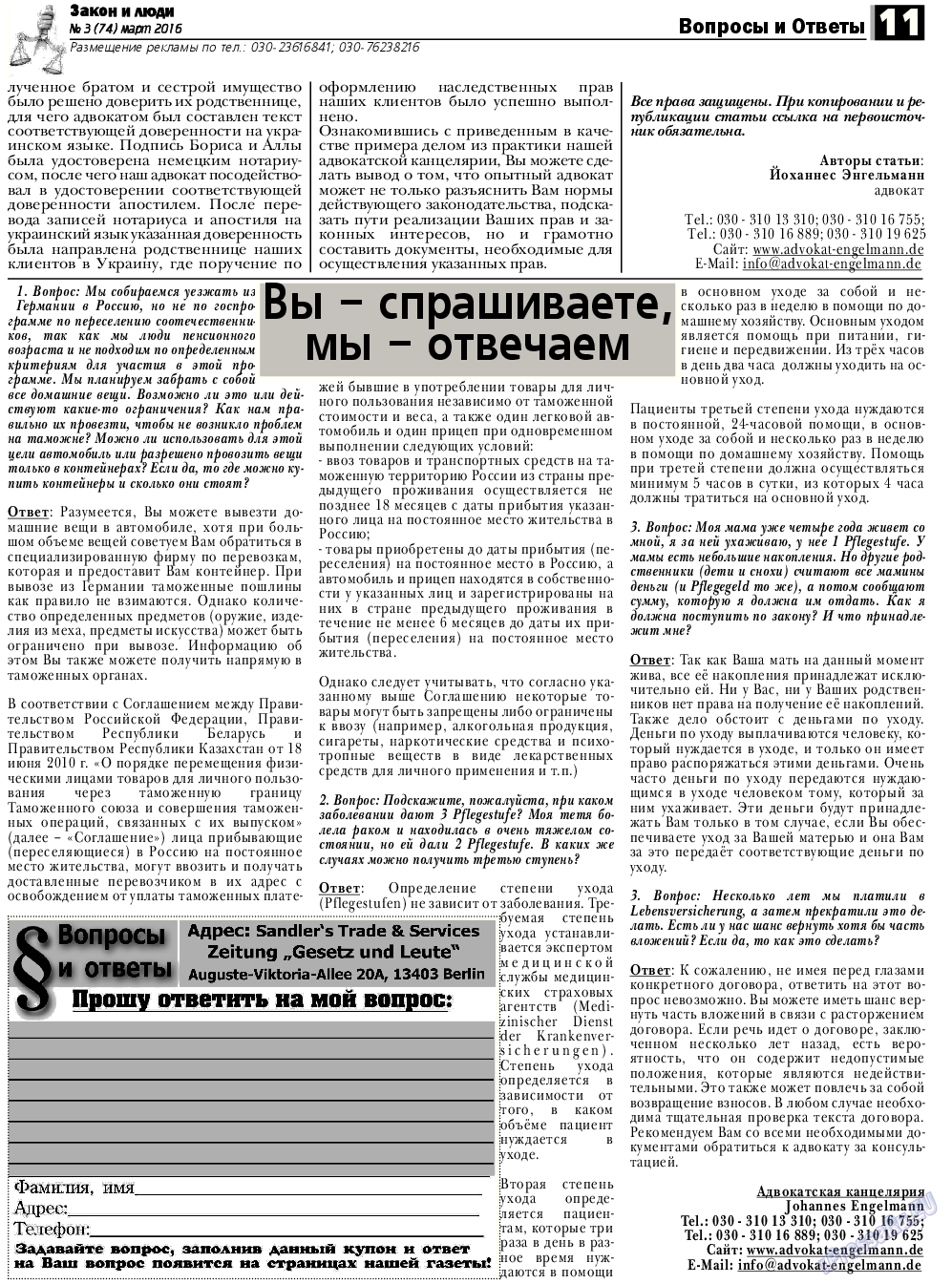 Закон и люди, газета. 2016 №3 стр.11