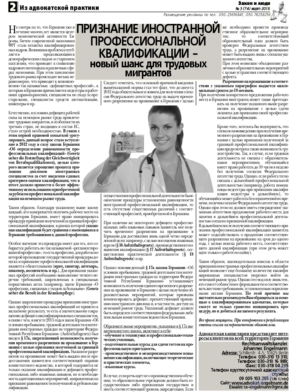 Закон и люди, газета. 2016 №3 стр.2