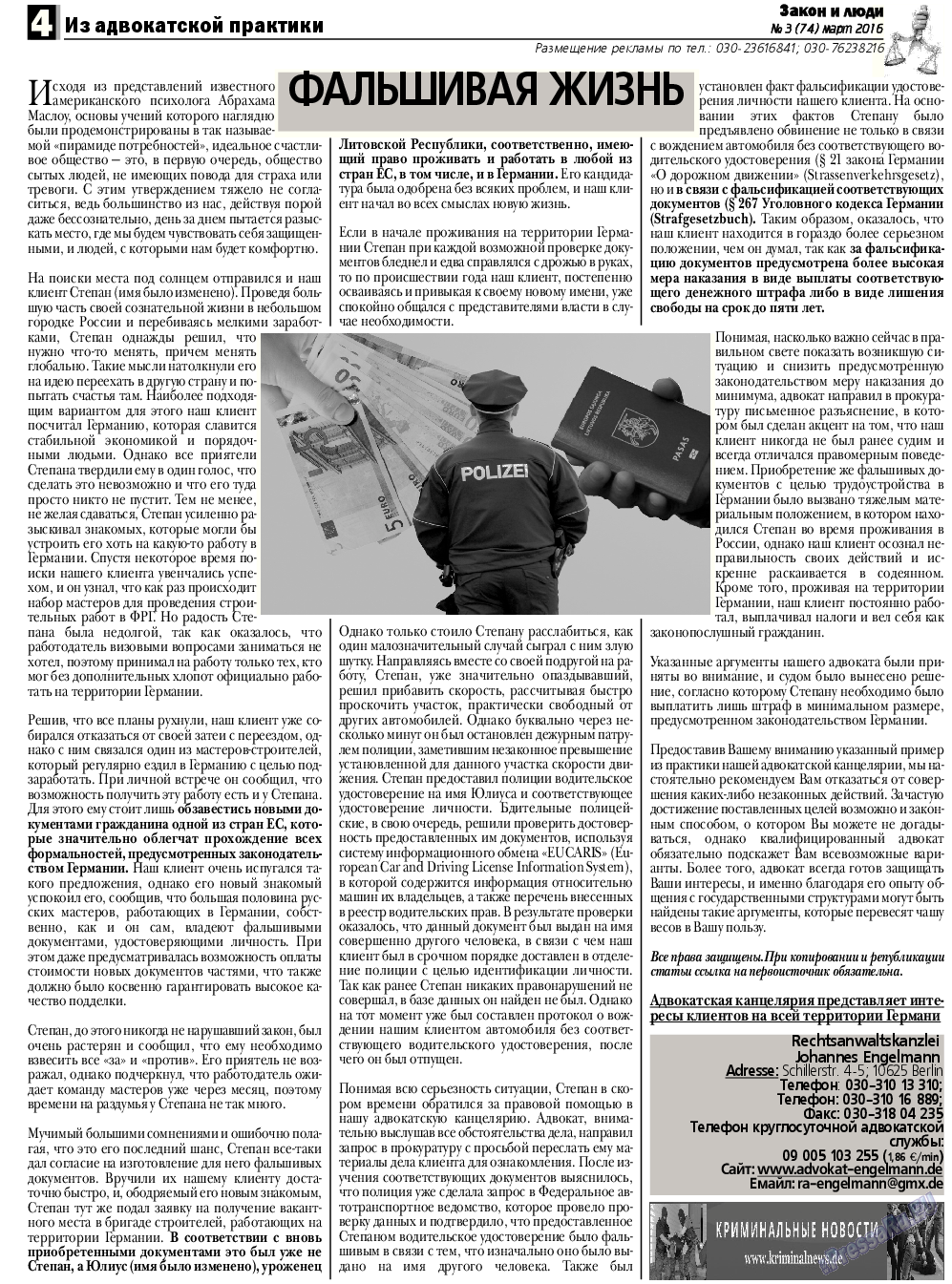 Закон и люди, газета. 2016 №3 стр.4