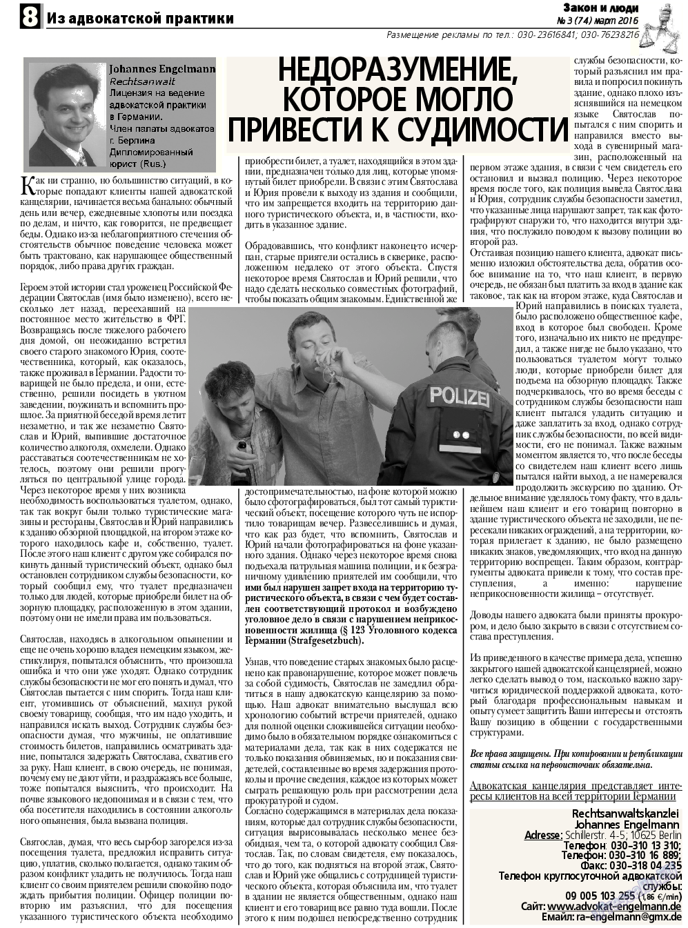 Закон и люди, газета. 2016 №3 стр.8