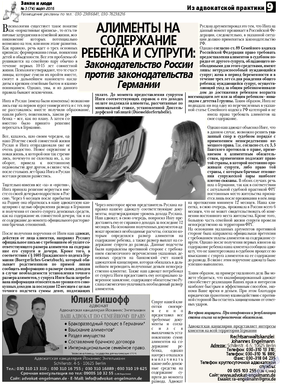 Закон и люди, газета. 2016 №3 стр.9