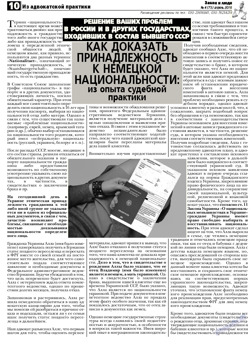 Закон и люди, газета. 2016 №4 стр.10
