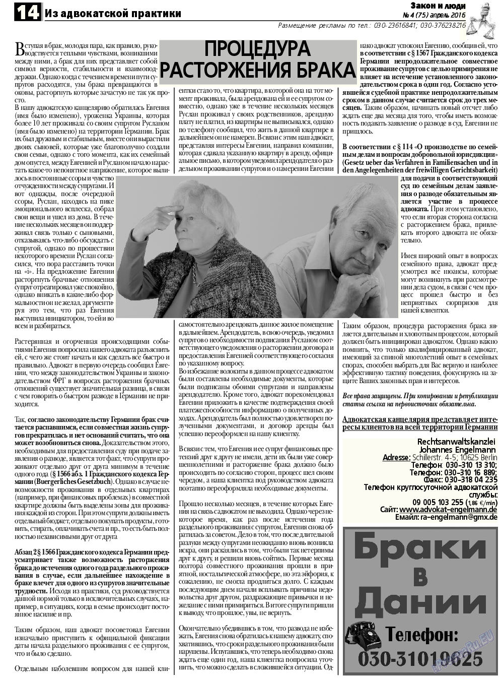 Закон и люди, газета. 2016 №4 стр.14