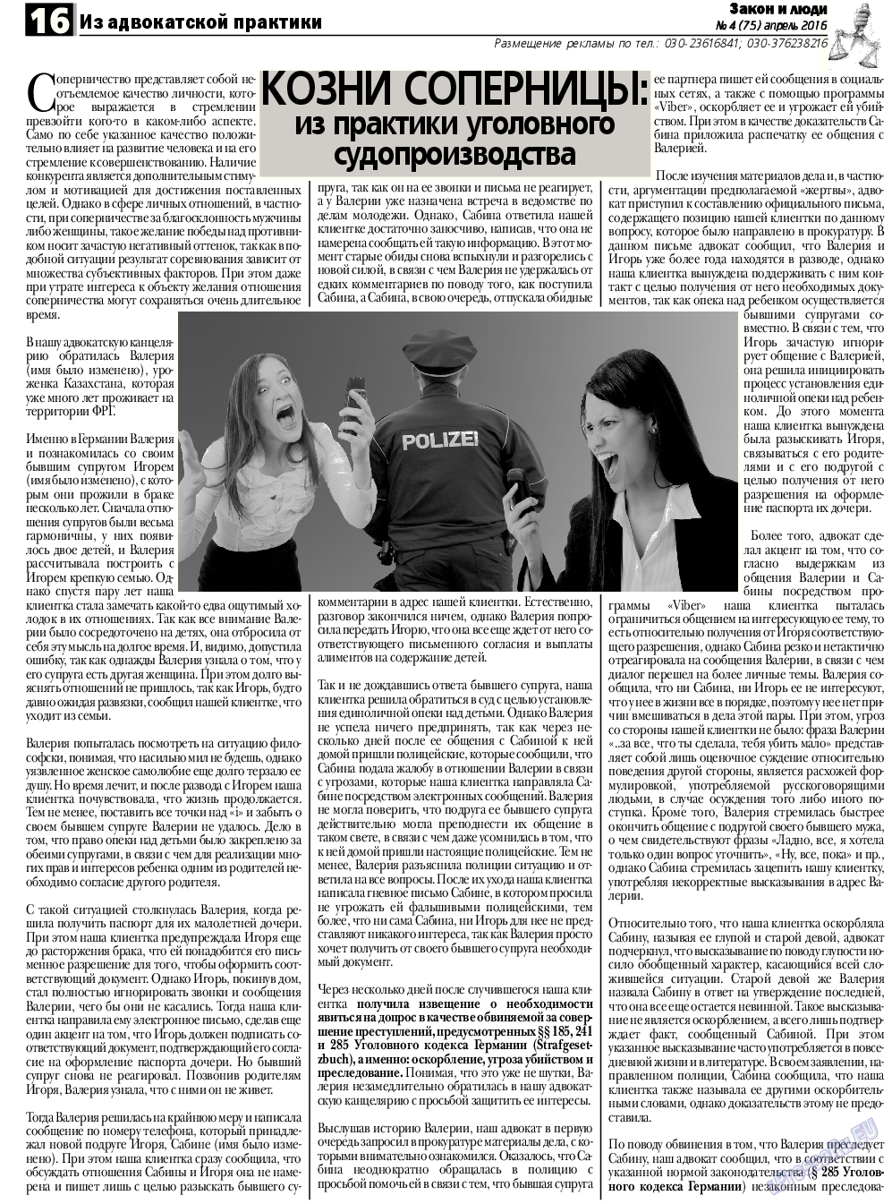 Закон и люди, газета. 2016 №4 стр.16