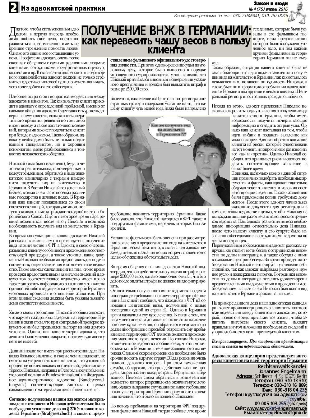 Закон и люди, газета. 2016 №4 стр.2