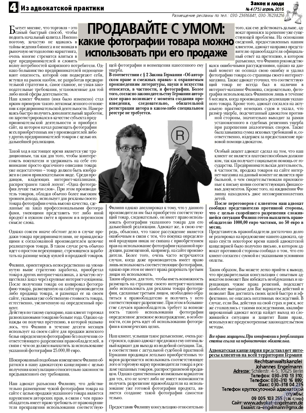 Закон и люди, газета. 2016 №4 стр.4