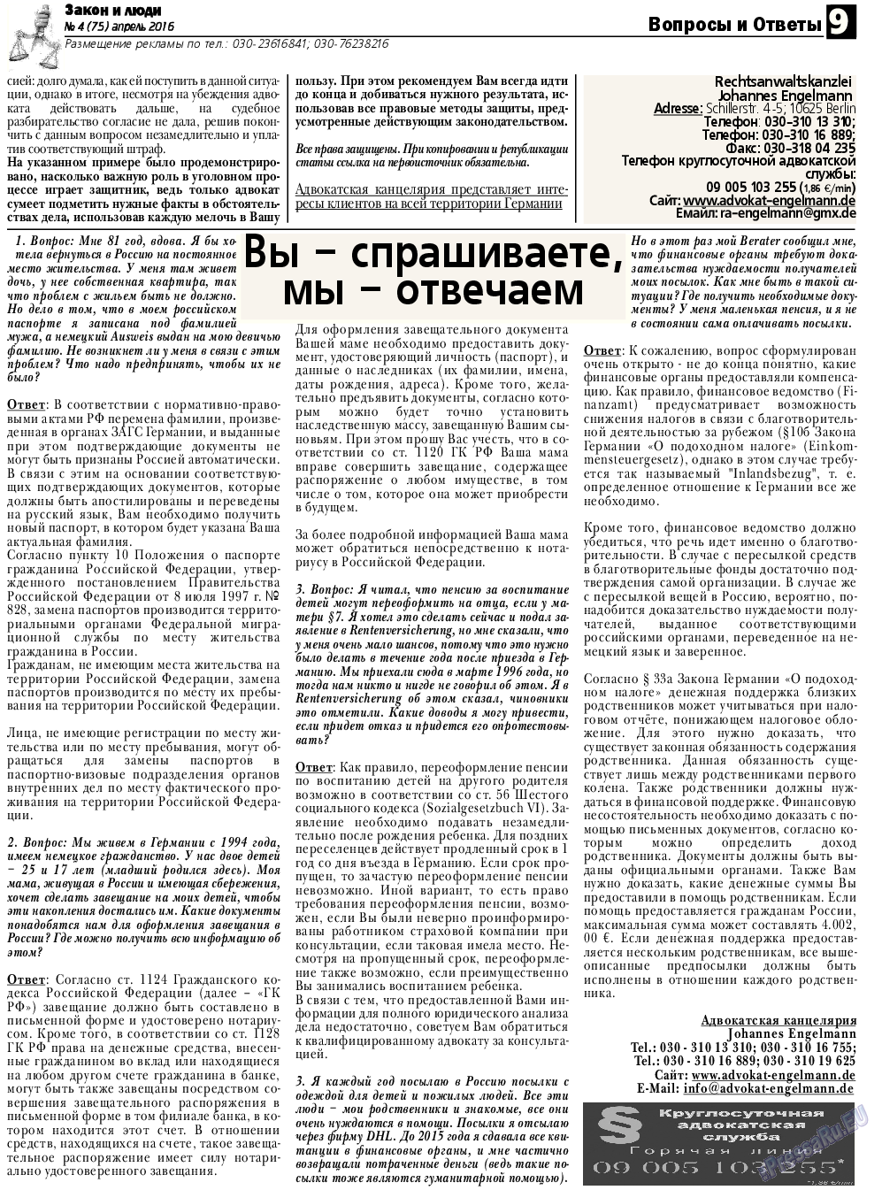 Закон и люди, газета. 2016 №4 стр.9