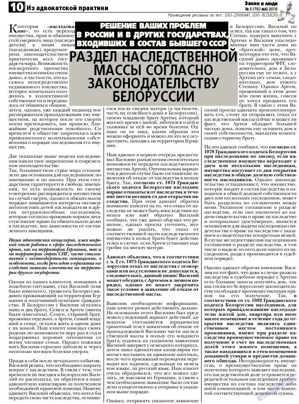 Закон и люди, газета. 2016 №5 стр.10