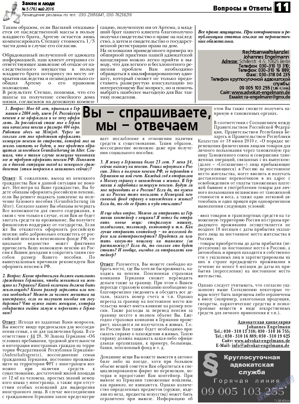 Закон и люди, газета. 2016 №5 стр.11