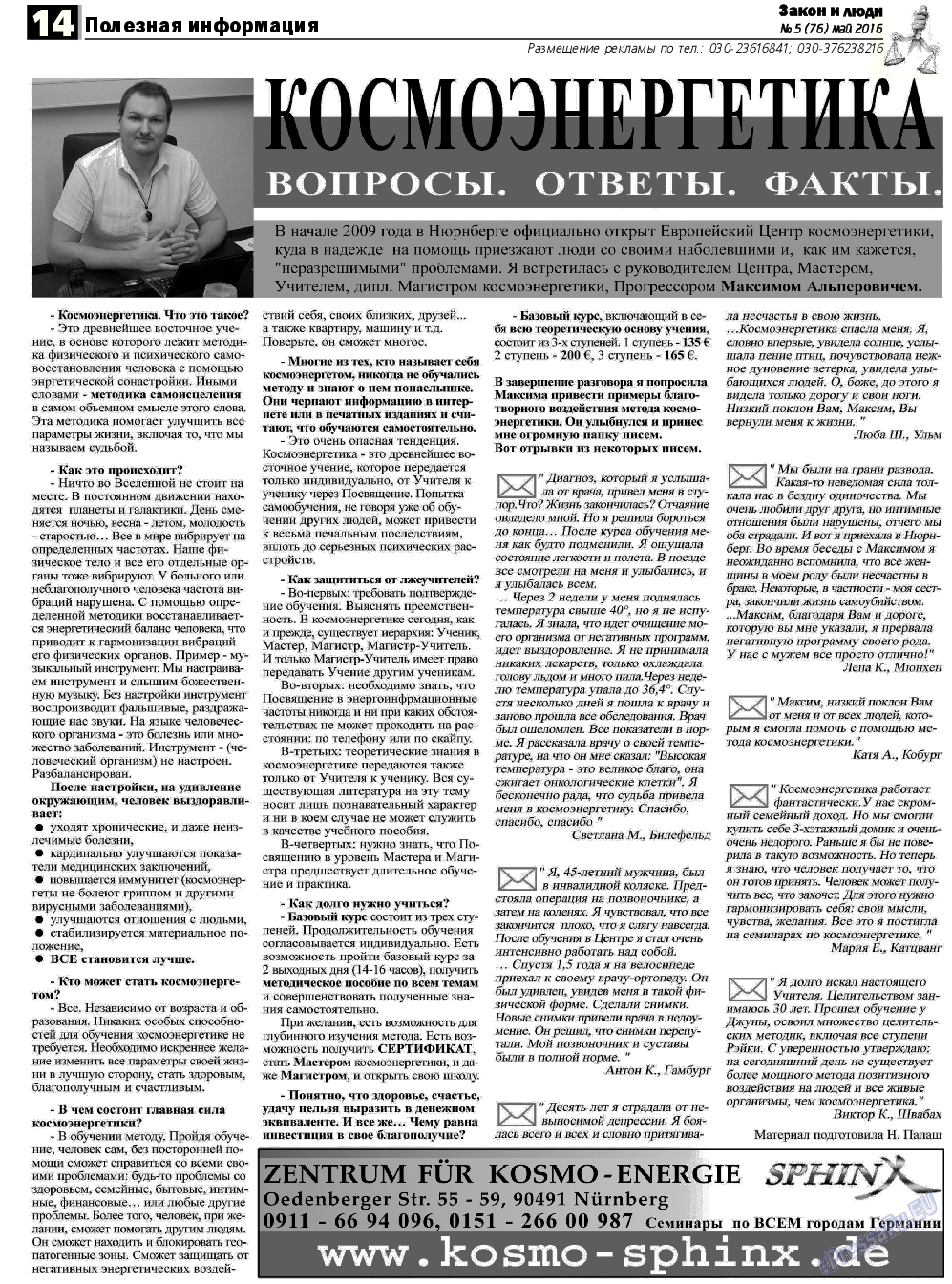 Закон и люди, газета. 2016 №5 стр.14