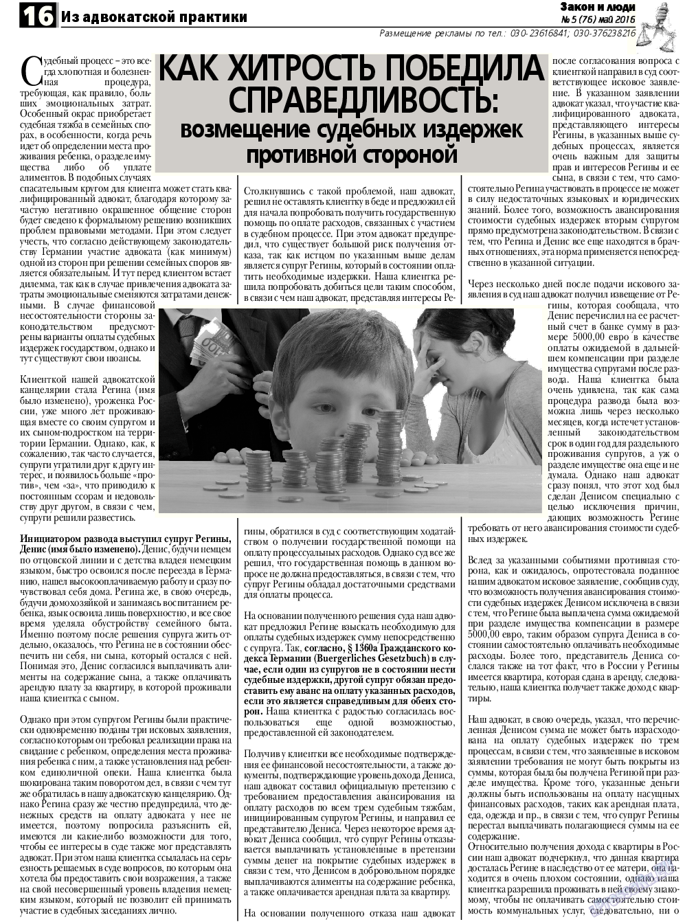 Закон и люди, газета. 2016 №5 стр.16