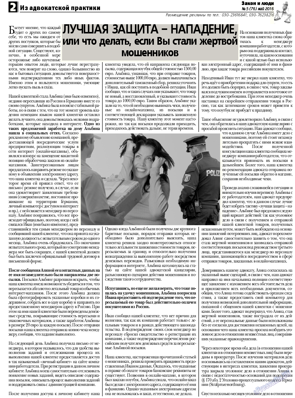 Закон и люди, газета. 2016 №5 стр.2