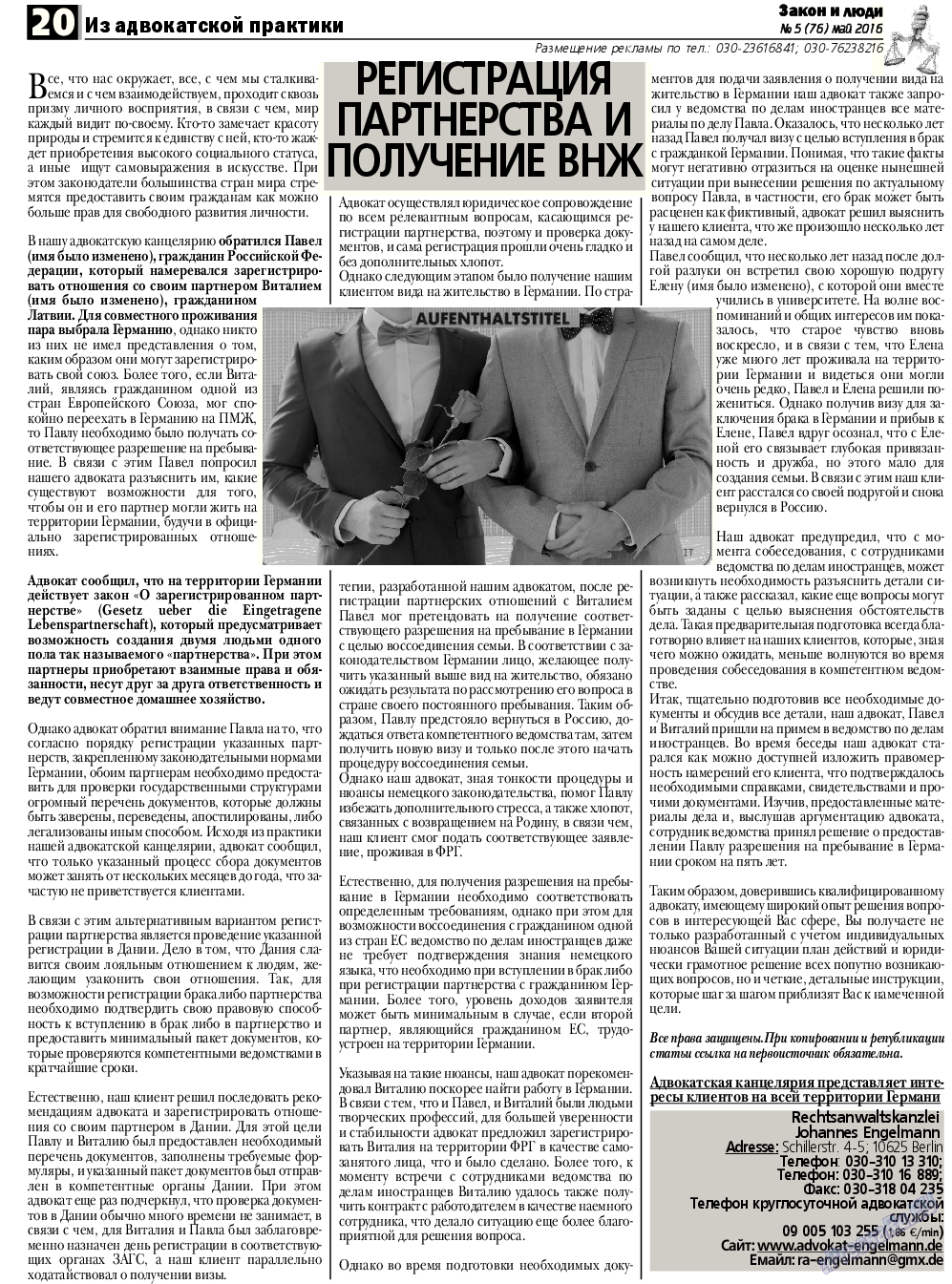 Закон и люди, газета. 2016 №5 стр.20