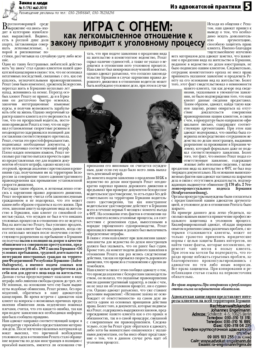 Закон и люди, газета. 2016 №5 стр.5