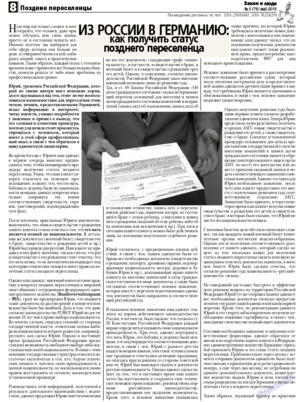 Закон и люди, газета. 2016 №5 стр.8