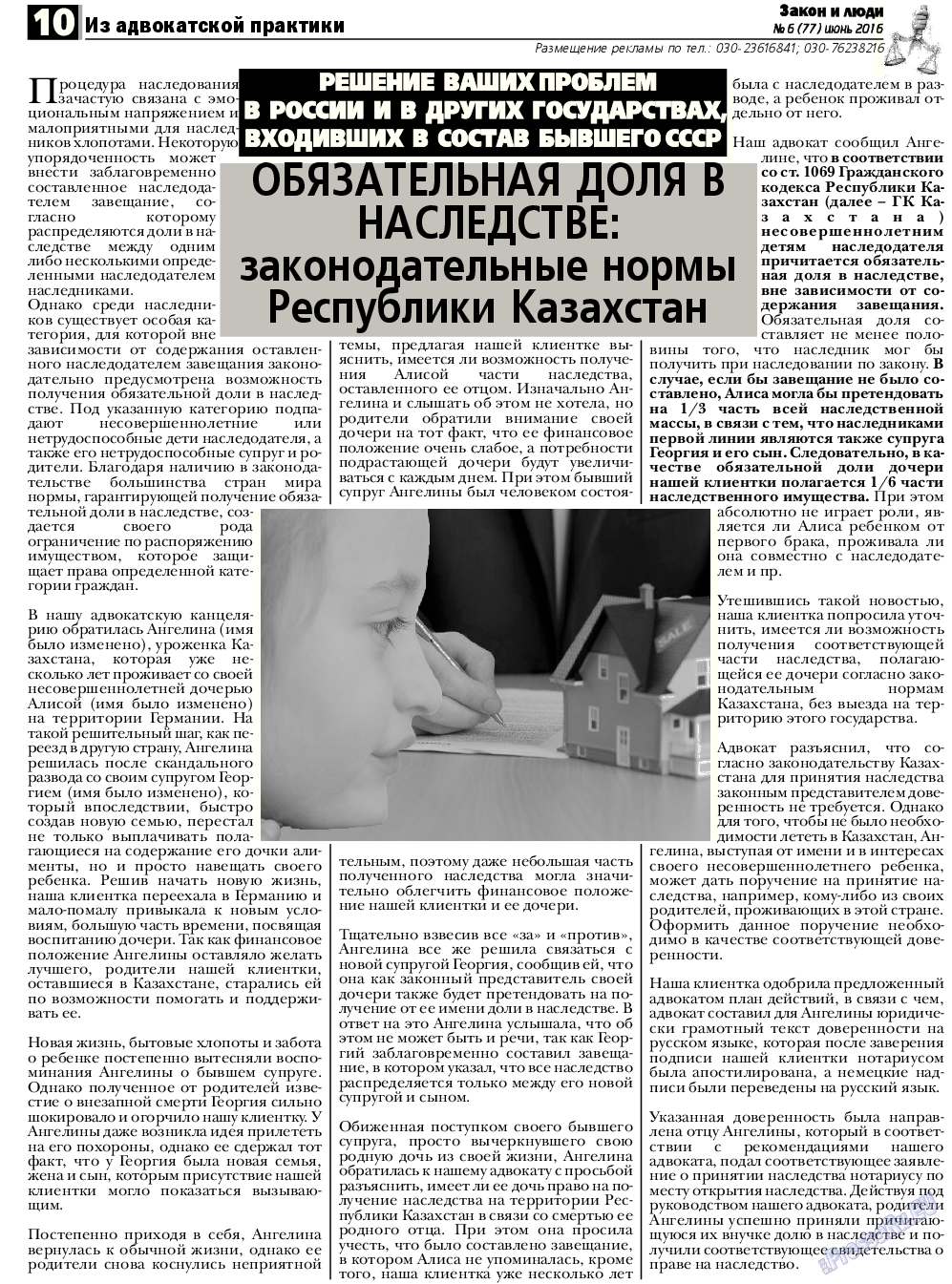Закон и люди, газета. 2016 №6 стр.10