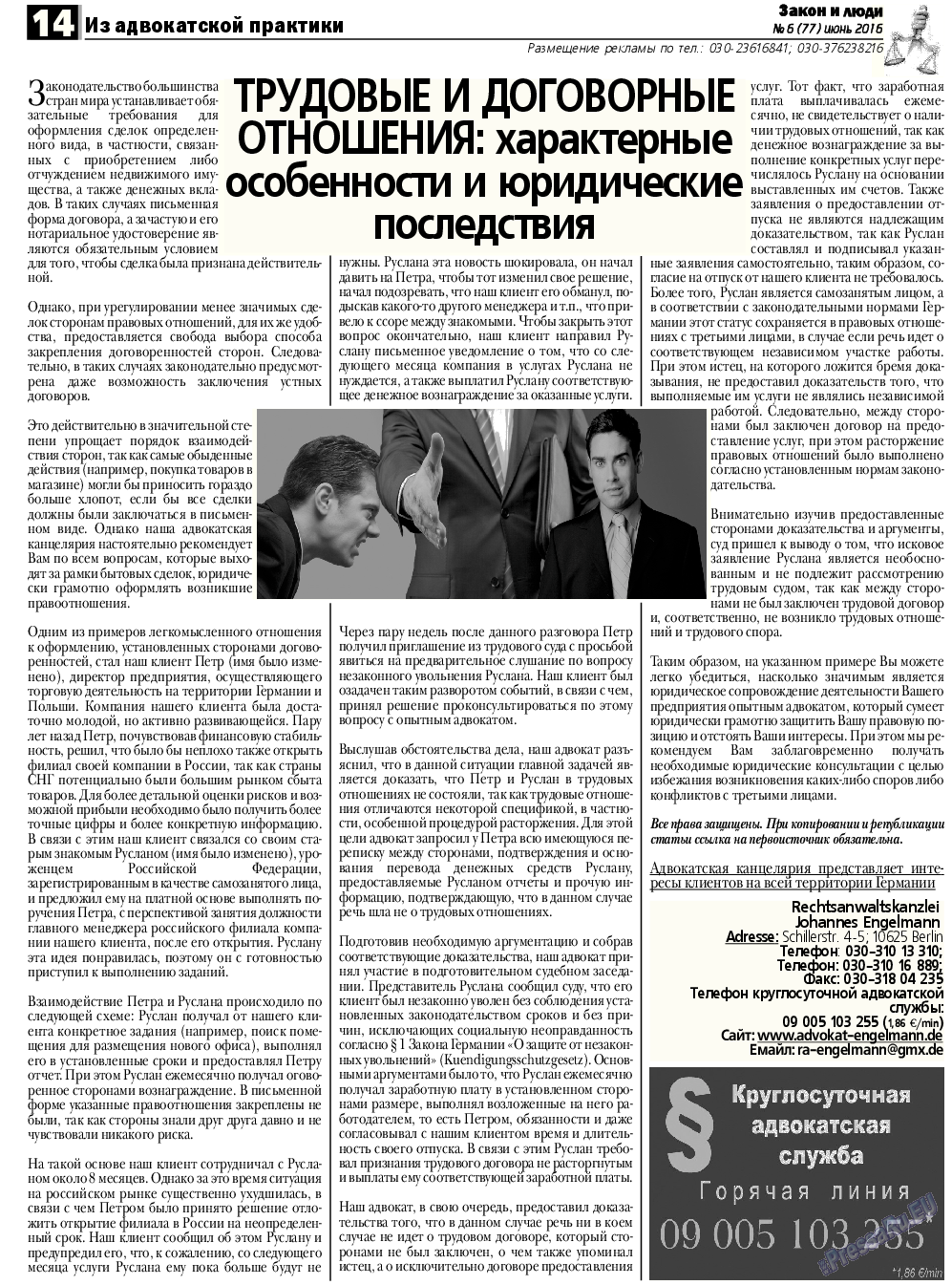 Закон и люди, газета. 2016 №6 стр.14