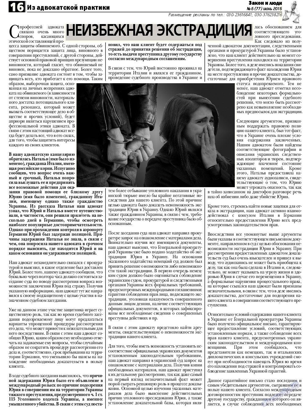 Закон и люди, газета. 2016 №6 стр.16