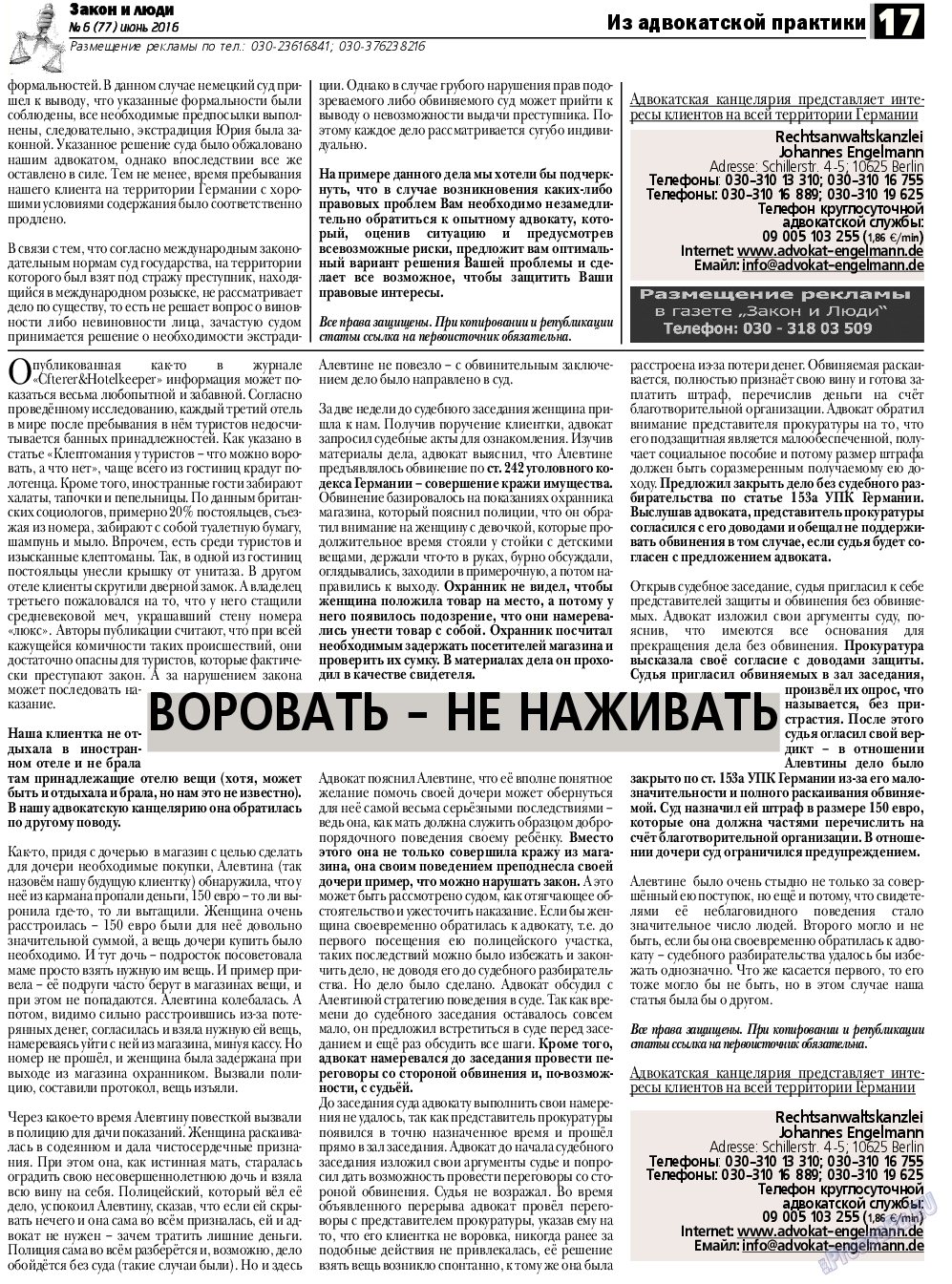 Закон и люди, газета. 2016 №6 стр.17