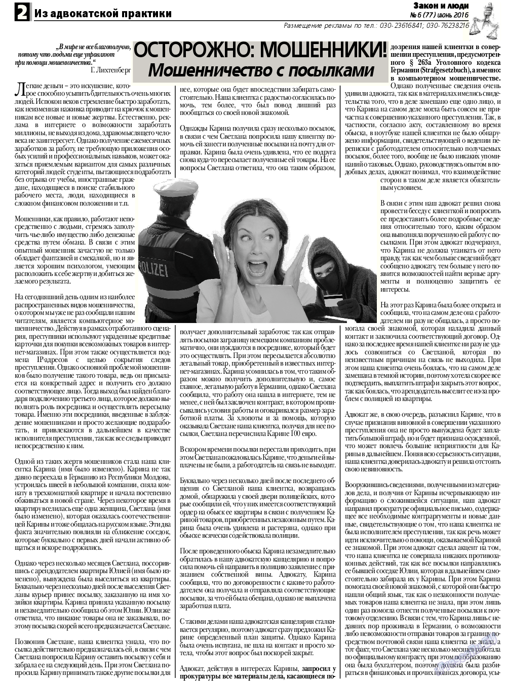 Закон и люди, газета. 2016 №6 стр.2