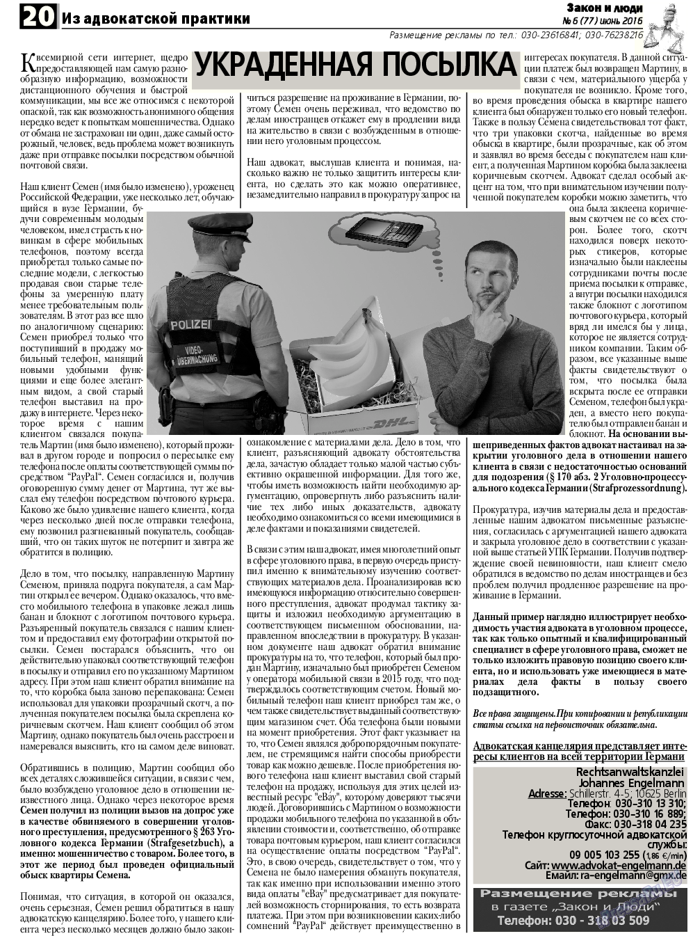 Закон и люди, газета. 2016 №6 стр.20