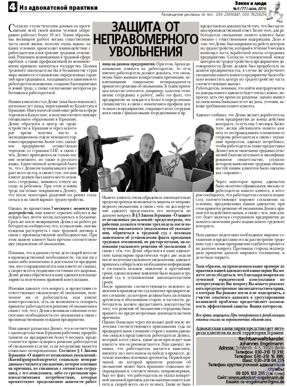 Закон и люди, газета. 2016 №6 стр.4
