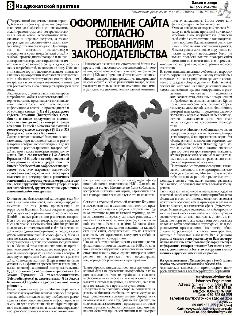 Закон и люди, газета. 2016 №6 стр.8