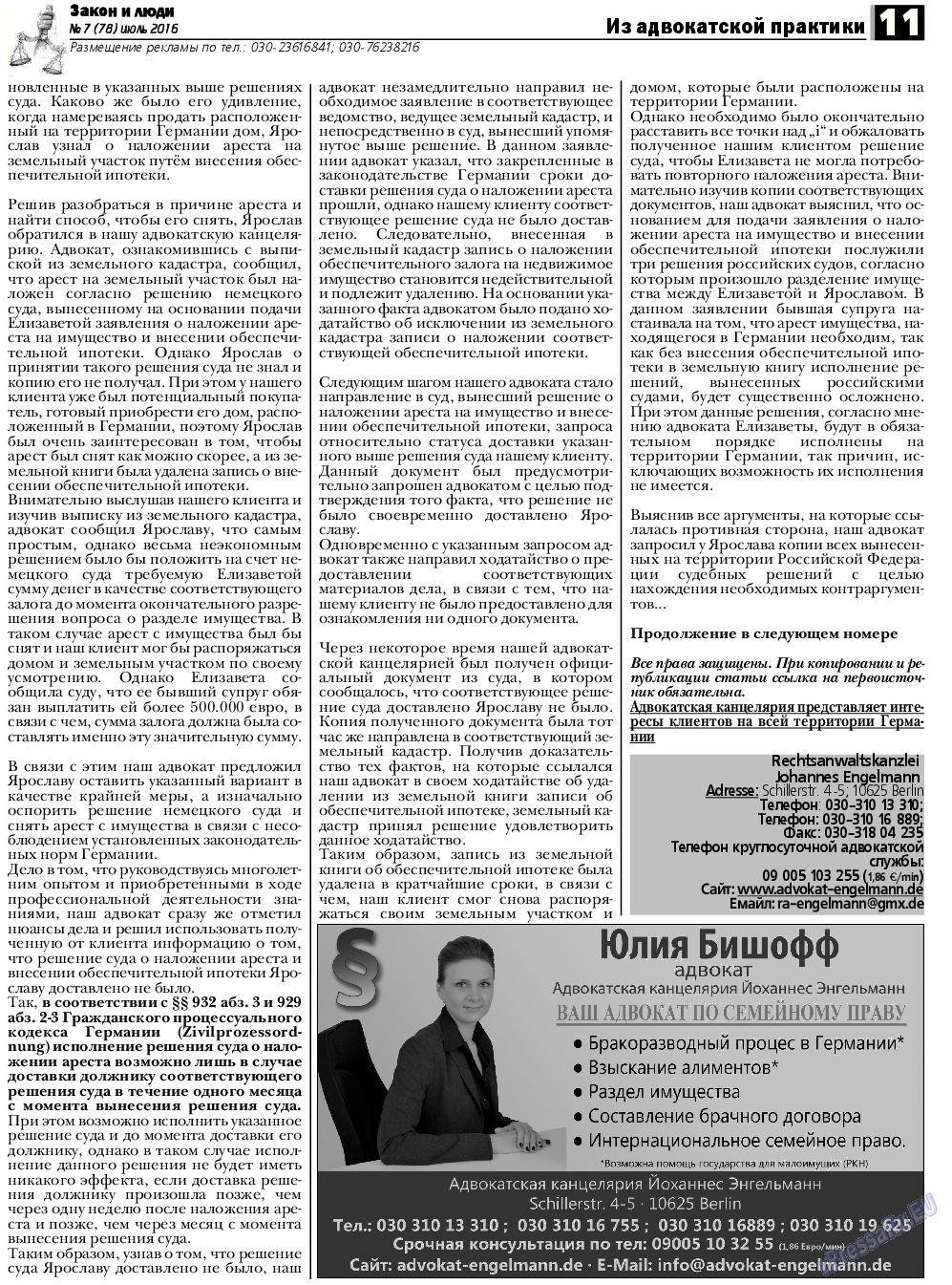 Закон и люди, газета. 2016 №7 стр.11
