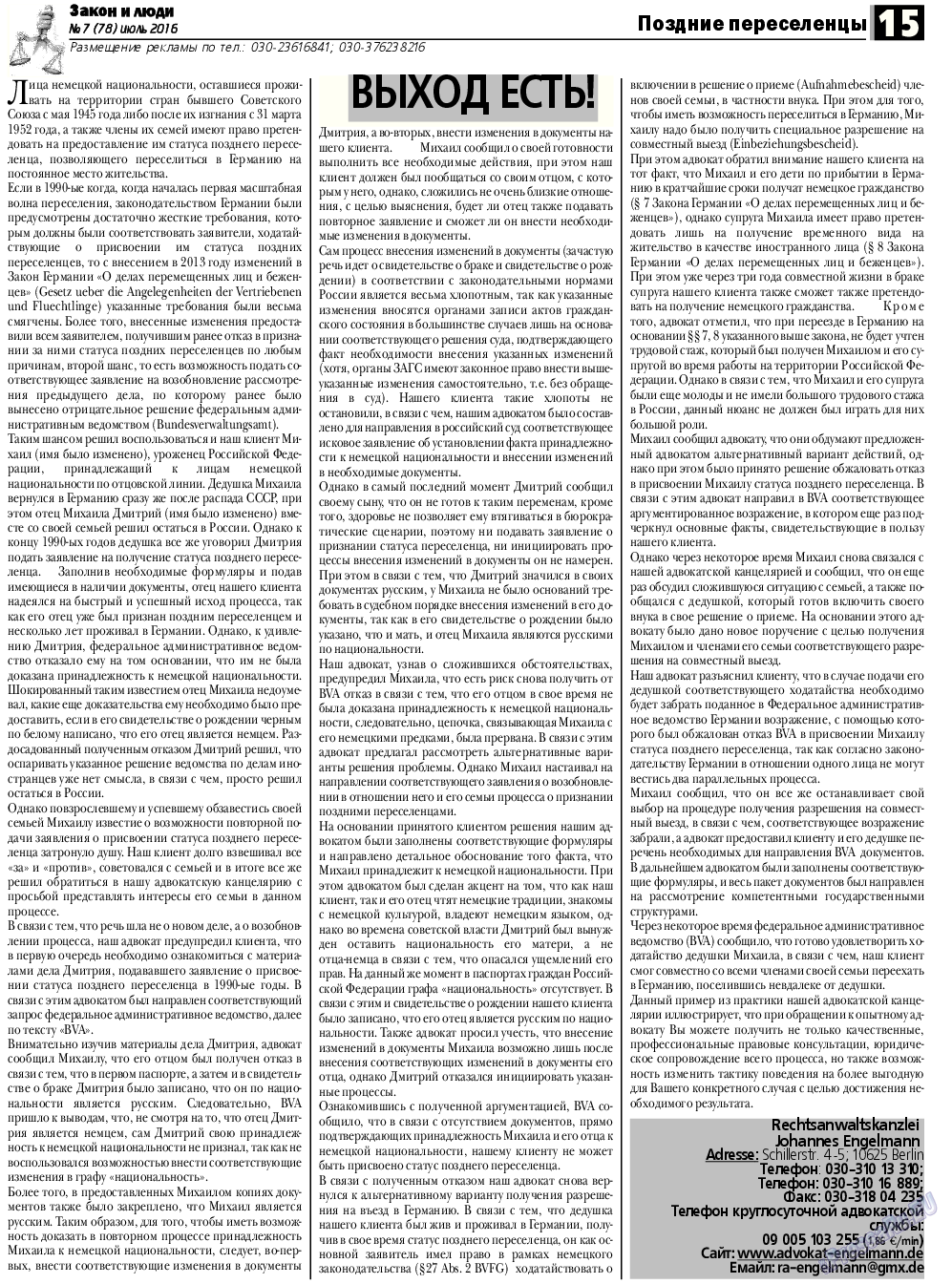 Закон и люди, газета. 2016 №7 стр.15