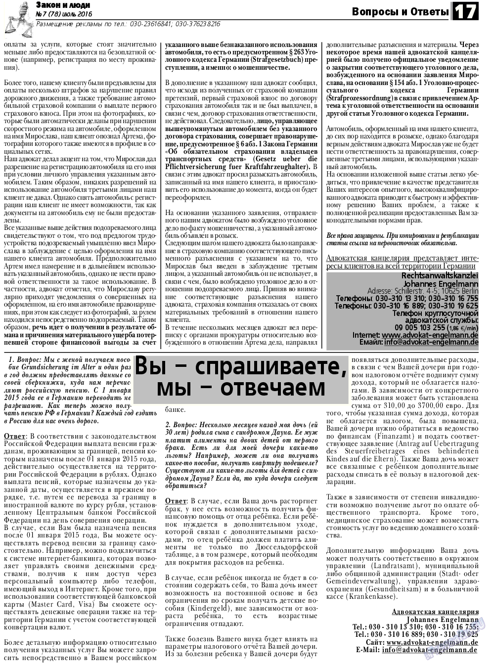Закон и люди, газета. 2016 №7 стр.17