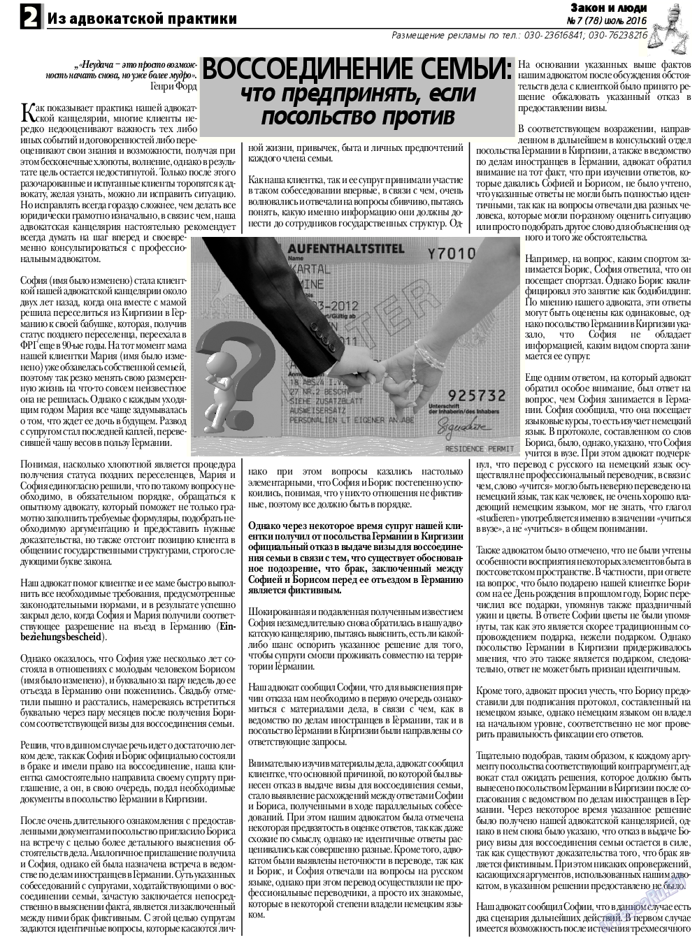 Закон и люди, газета. 2016 №7 стр.2