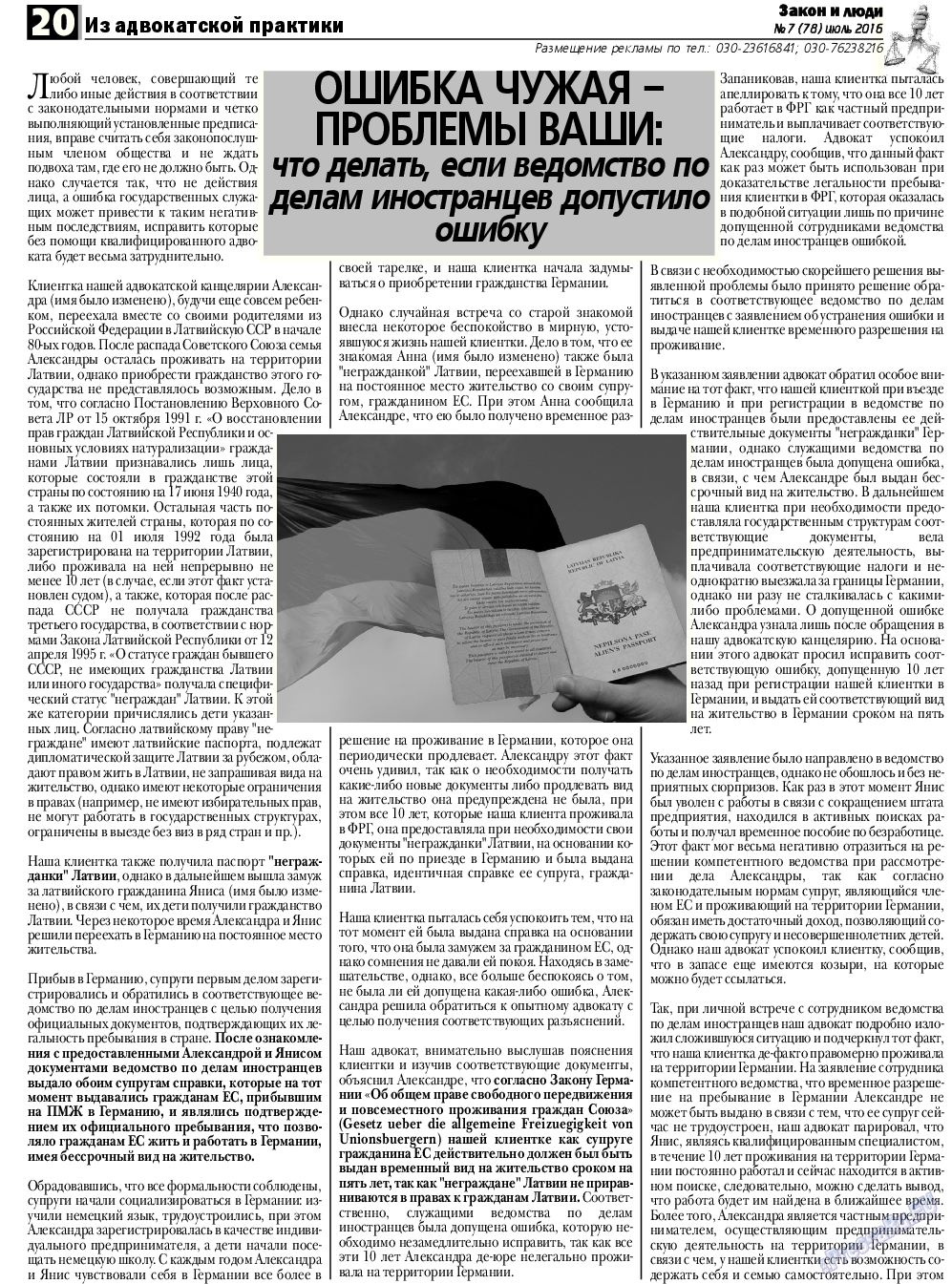 Закон и люди, газета. 2016 №7 стр.20