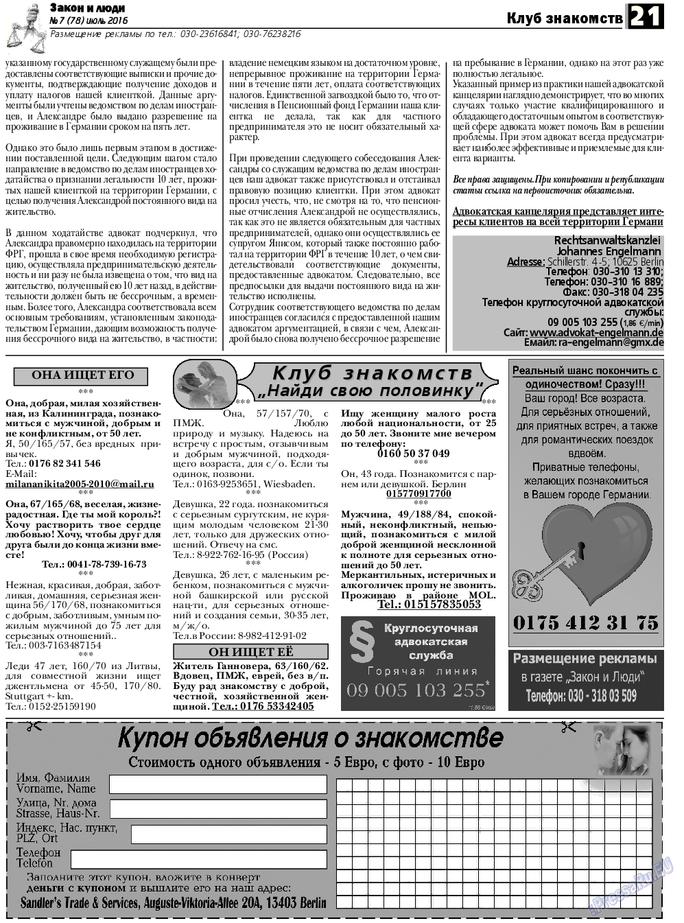 Закон и люди, газета. 2016 №7 стр.21