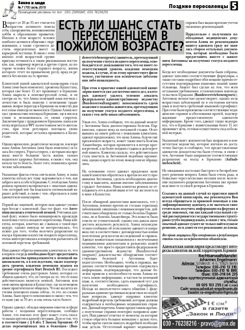 Закон и люди, газета. 2016 №7 стр.5