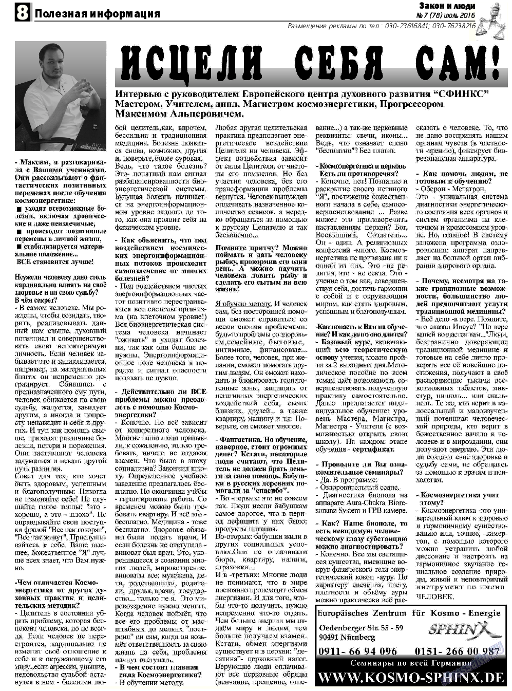 Закон и люди, газета. 2016 №7 стр.8