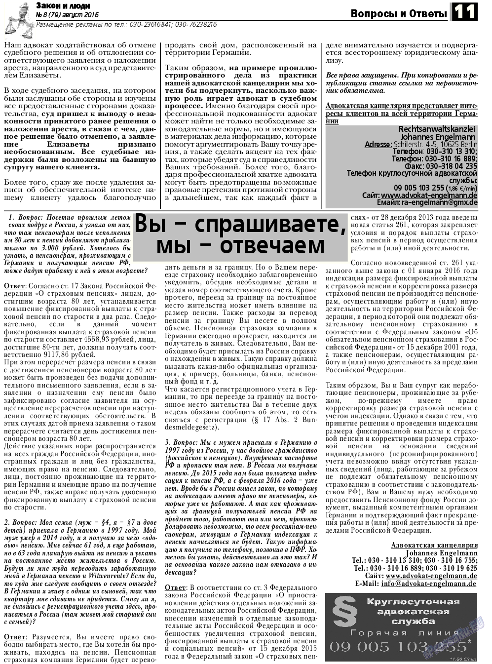 Закон и люди, газета. 2016 №8 стр.11