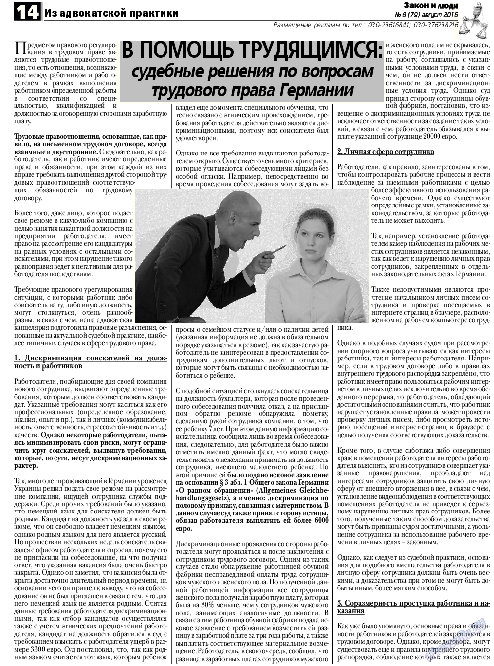 Закон и люди, газета. 2016 №8 стр.14