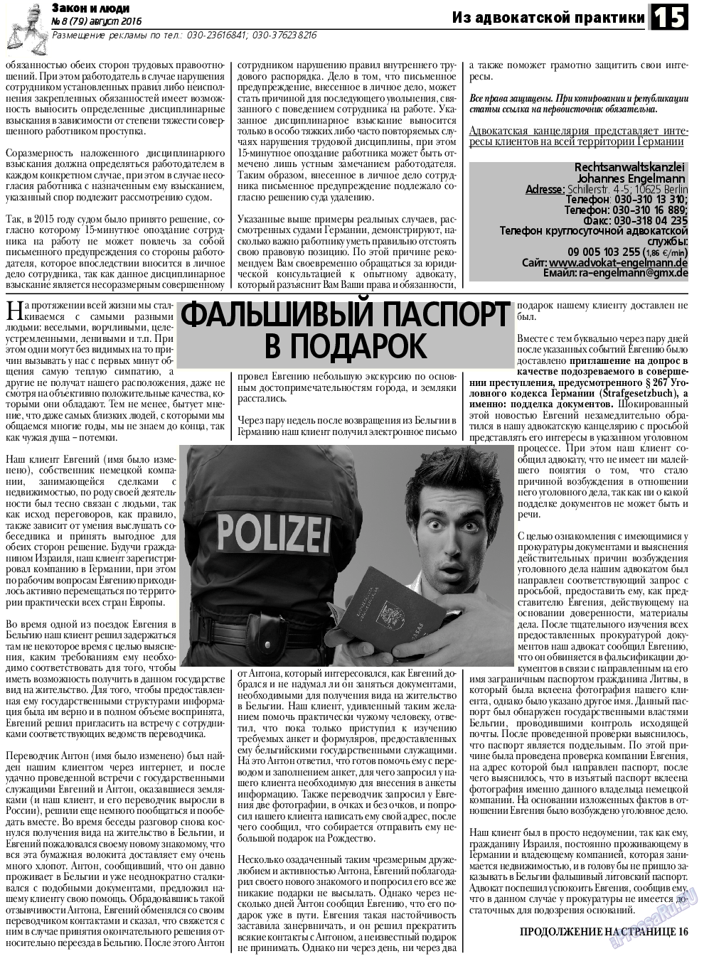 Закон и люди, газета. 2016 №8 стр.15