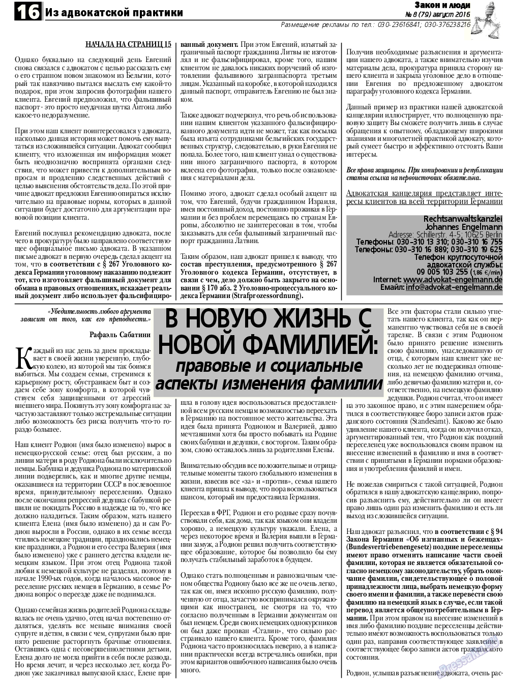Закон и люди, газета. 2016 №8 стр.16