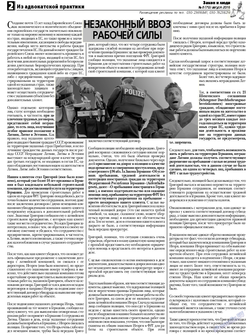 Закон и люди, газета. 2016 №8 стр.2