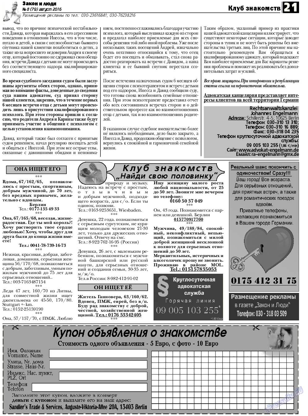 Закон и люди, газета. 2016 №8 стр.21