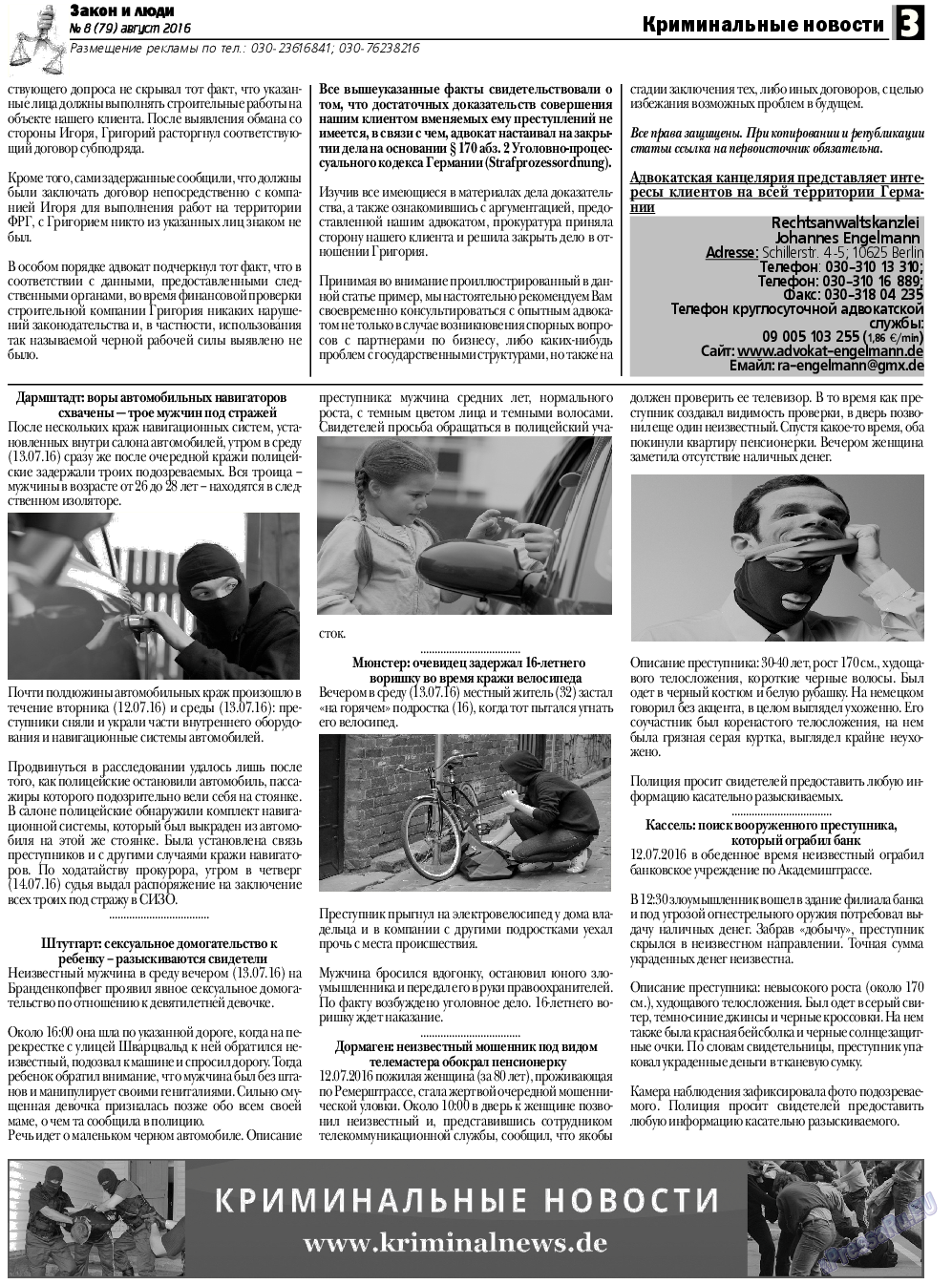 Закон и люди, газета. 2016 №8 стр.3