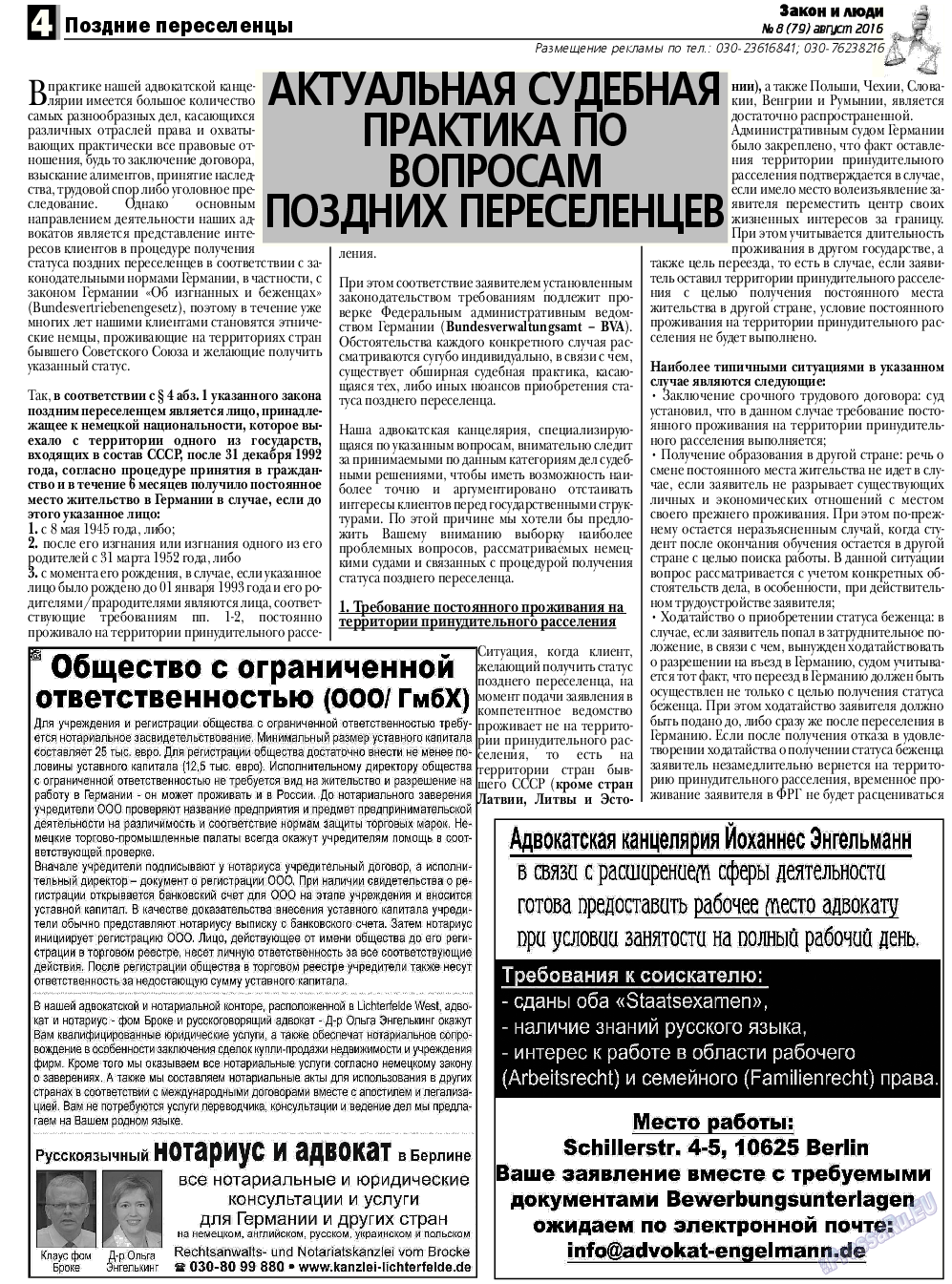 Закон и люди, газета. 2016 №8 стр.4