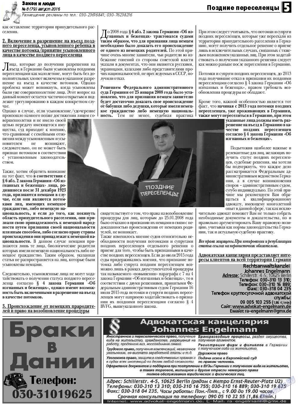 Закон и люди, газета. 2016 №8 стр.5