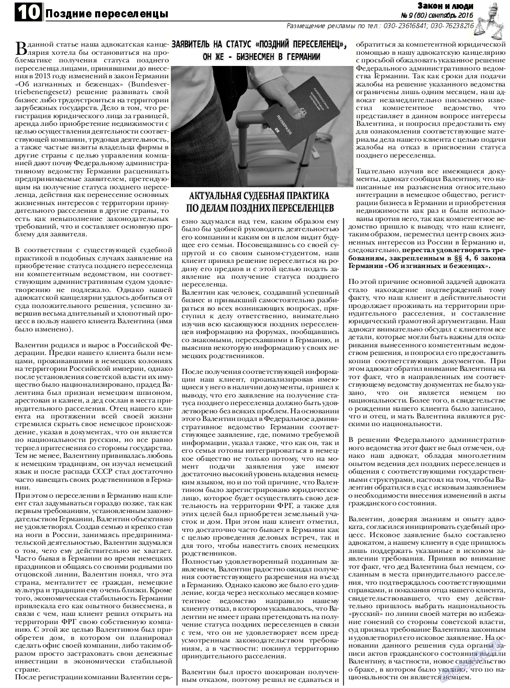 Закон и люди, газета. 2016 №9 стр.10