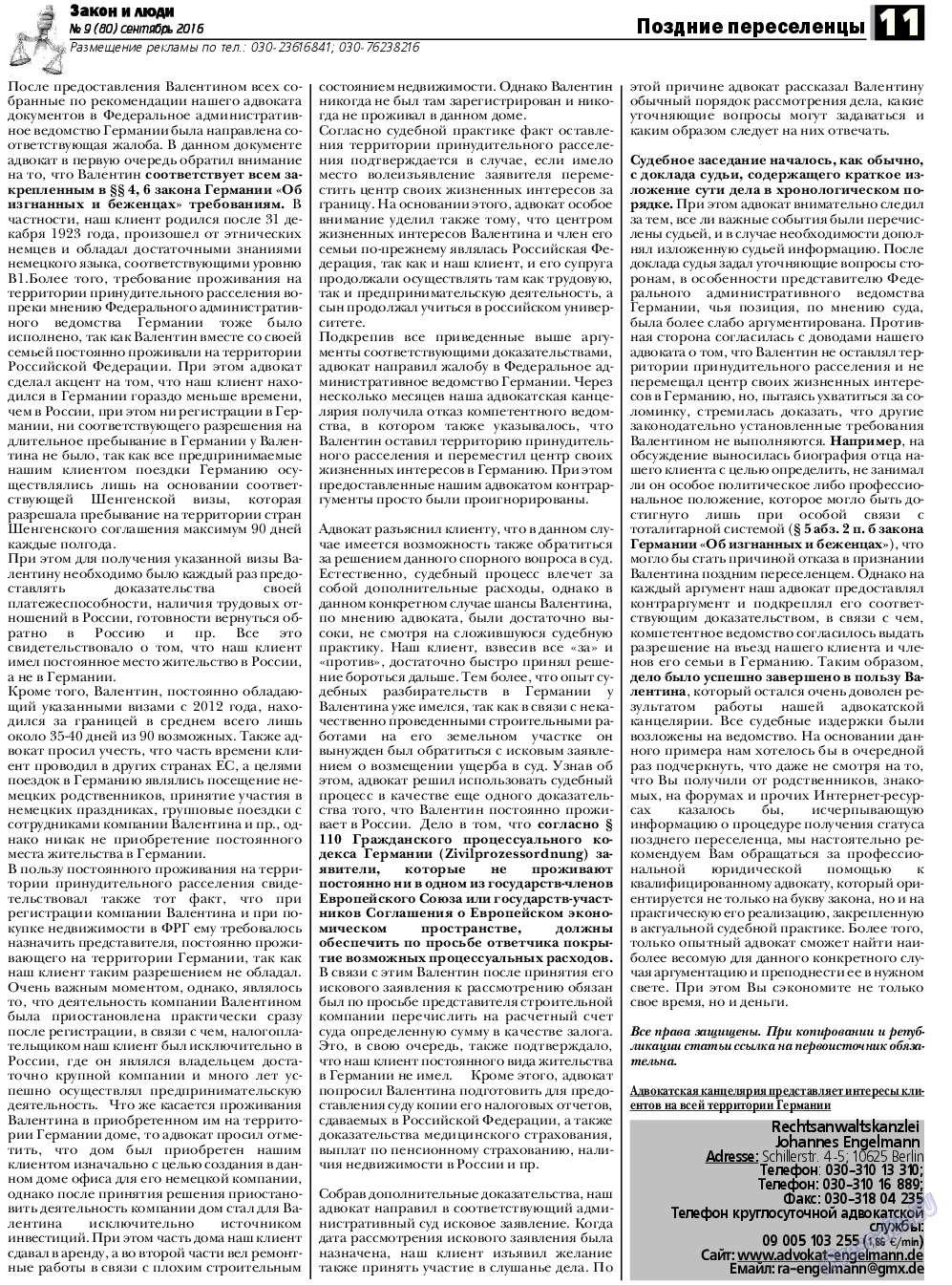 Закон и люди, газета. 2016 №9 стр.11