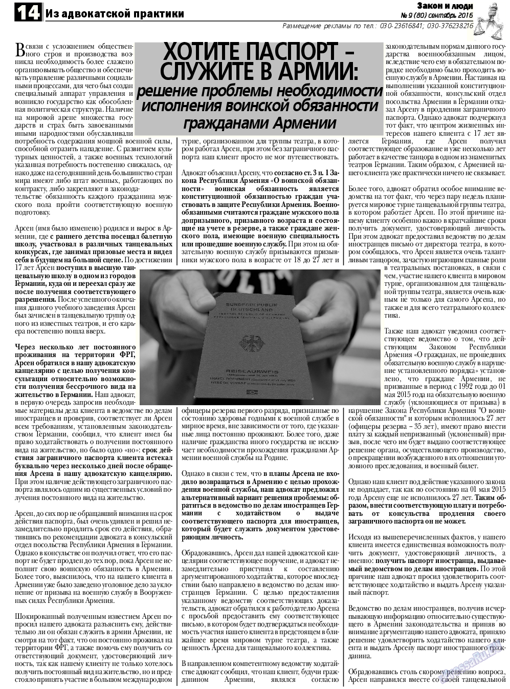 Закон и люди, газета. 2016 №9 стр.14