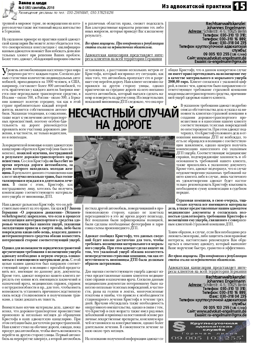 Закон и люди, газета. 2016 №9 стр.15